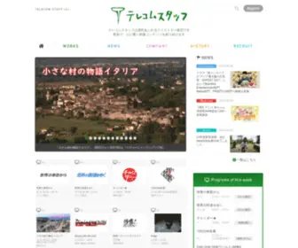 Telecomstaff.co.jp(テレコムスタッフ) Screenshot