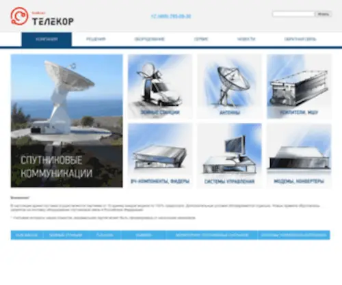 Telecor-Space.net(Компания) Screenshot