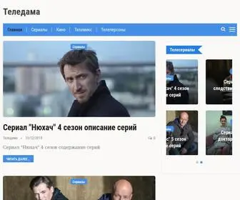 Teledama.ru(Теледама) Screenshot