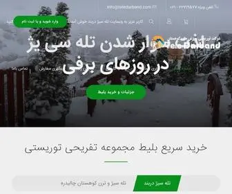 Teledarband.com(تله سیژ دربند) Screenshot