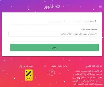 Telefollower.ir(Telefollower) Screenshot