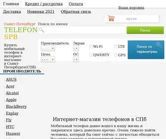 Telefon-SPB.ru(Интернет) Screenshot