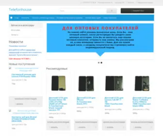 Telefonhouse.ru(запчасти для мобильных телефонов) Screenshot