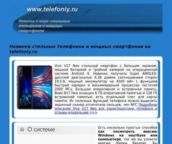 Telefoniy.ru(Телефоны) Screenshot