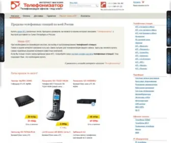 Telefonizator.ru(Telefonizator) Screenshot