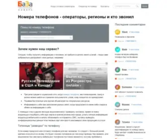 Telefonnyenomera.ru(Кто звонил и чей телефонный номер определился) Screenshot