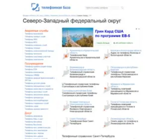 Telefonspb.ru(В телефонной базе Санкт) Screenshot