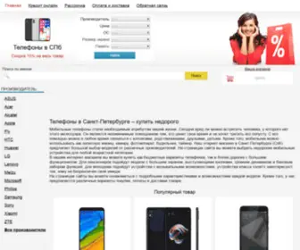 Telefony-SPB.ru(Интернет) Screenshot