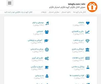 Telegfa.com(تلگفا) Screenshot