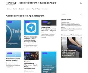 Teleggid.com(Про) Screenshot