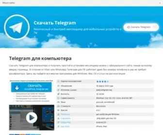 Telegram-PC.ru(Скачать Telegram) Screenshot