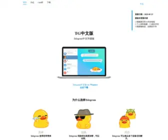 Telegram-ZH.com(Telegram中文版) Screenshot