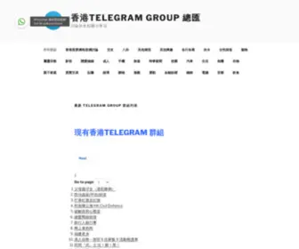 TelegramGroup.com.hk(香港Telegram Group 總匯) Screenshot
