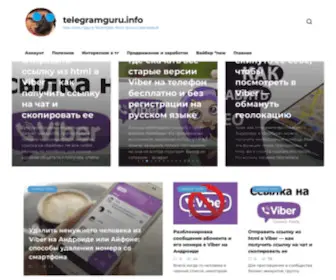 TelegramGuru.info(Как стать гуру в Телеграм) Screenshot