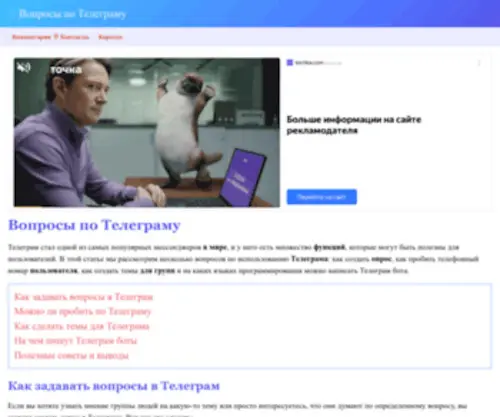 Telegramki.ru(Вопросы по Телеграму) Screenshot