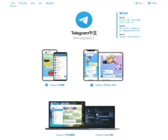 TelegramZhcn.org(Telegram中文) Screenshot