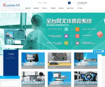 Telehome.com.cn(安徽天虹) Screenshot