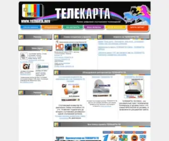 Telekarta.info(Спутниковое телевидение ТЕЛЕКАРТА ТВ) Screenshot