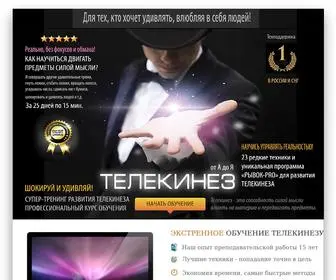 Telekinezis.com(Курс обучения "Телкинез) Screenshot