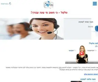 Telekol.co.il(מענה טלפוני לעסקים (100% מענה אנושי)) Screenshot