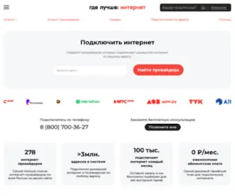 TelekomZa.ru(Подключить домашний интернет и ТВ) Screenshot