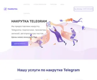 Telekrutka.ru(Накрутка Telegram канала) Screenshot