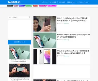 Telektlist.com(国内・海外) Screenshot