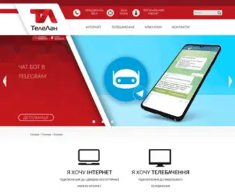 Telelan.com.ua(ТелеЛан) Screenshot