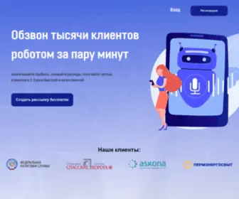 Telemarketingbot.ru(Звонобот) Screenshot