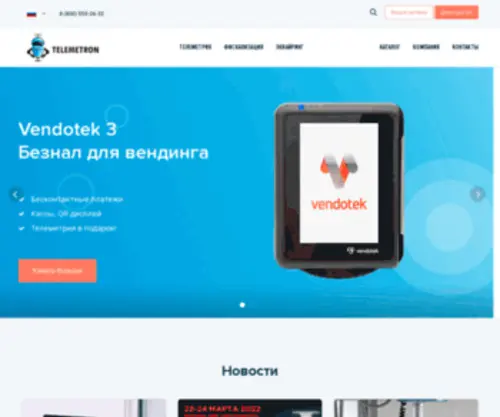 Telemetron.ru(Telemetron) Screenshot