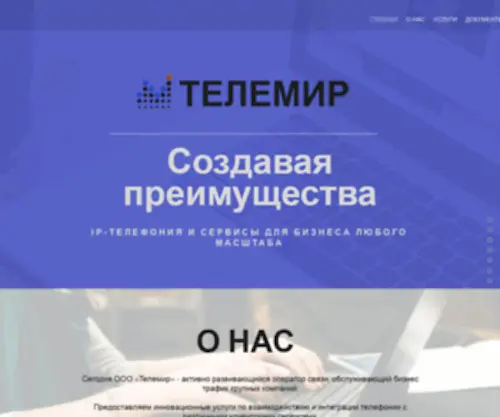 Telemir.net(Оператор связи. IP) Screenshot