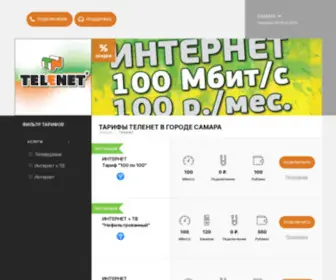 Telenettv-Samara.ru(Теленет Самара) Screenshot