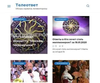 Teleotvet.ru(Телеответ) Screenshot