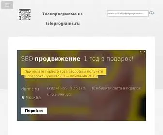 Teleprograms.ru(Телепрограмма) Screenshot