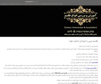 Telesm66.com(طلسم صبی را خودتان انجام دهید) Screenshot