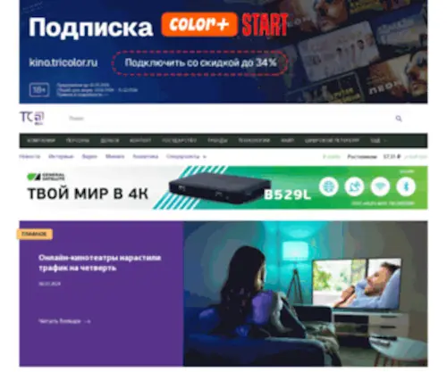 Telesputnik.ru(Онлайн) Screenshot