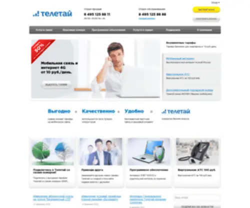 Teletie.ru(Телетай) Screenshot