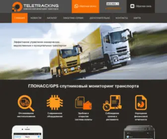 Teletracking.ru(ГЛОНАСС) Screenshot