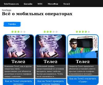 Teletrance.ru(Питание и Здоровье) Screenshot