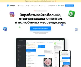 Teletype.app(Агрегатор) Screenshot