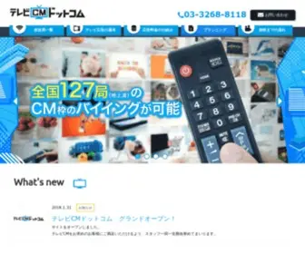 Television-AD.com(テレビ広告のポータルサイト) Screenshot