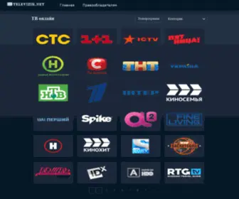 Televizik.net(Прямой) Screenshot