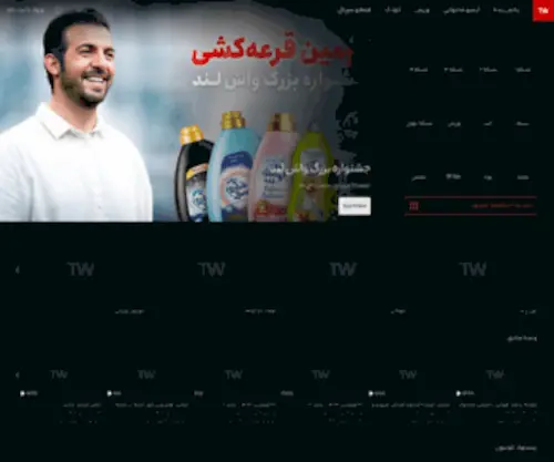 Telewebion.com(پخش زنده و دانلود آرشیو شبکه های صدا و سیمای ایران) Screenshot