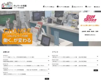Teleworkgekkan.org(テレワーク) Screenshot