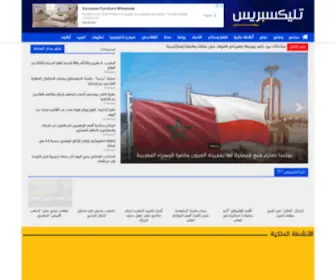 Telexpresse.net(تليكسبريس) Screenshot