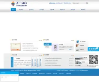 Telezone.cn(全国领先的有源RFID供应商) Screenshot