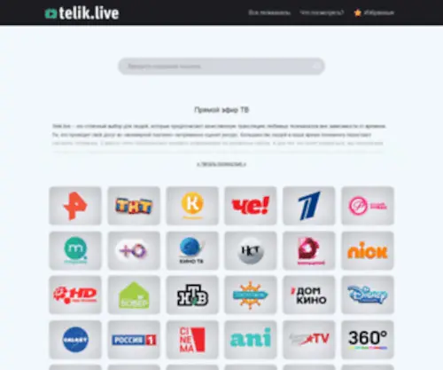 Telik.live(Прямой) Screenshot