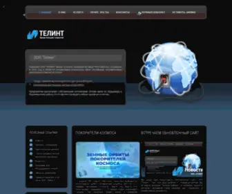 Telint.ru(интернет) Screenshot