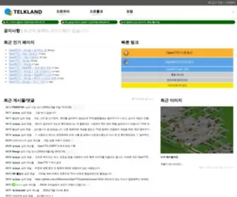 Telk.kr(오픈트타) Screenshot