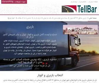 Tellbar.ir(هزاران دامنه رند و رنک دار با پرداخت امن) Screenshot